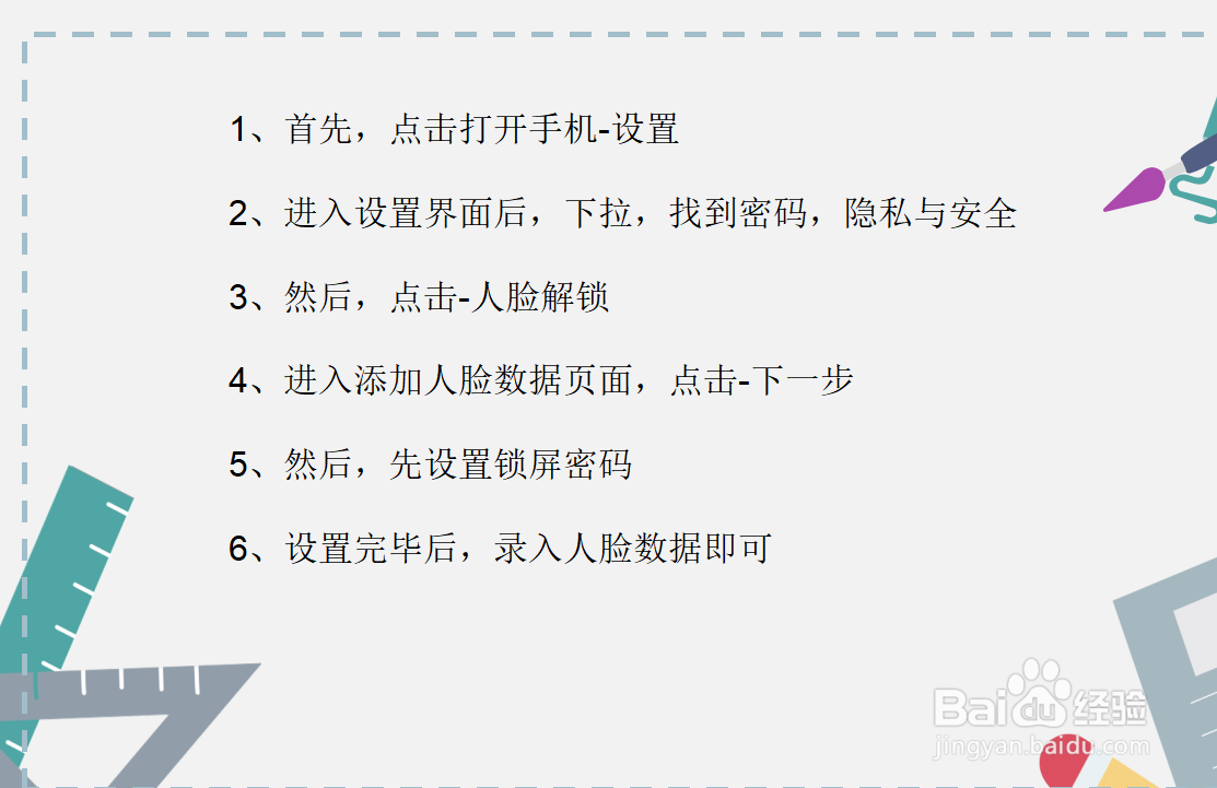 小米手机怎么开启人脸解锁?