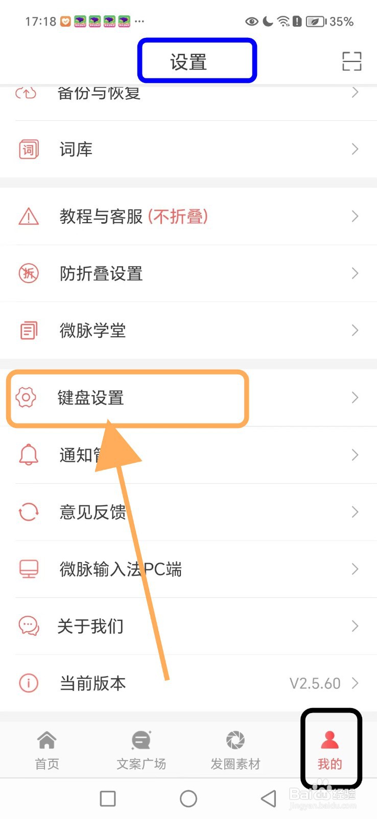 微脉输入法如何开启打字匹配常用语功能