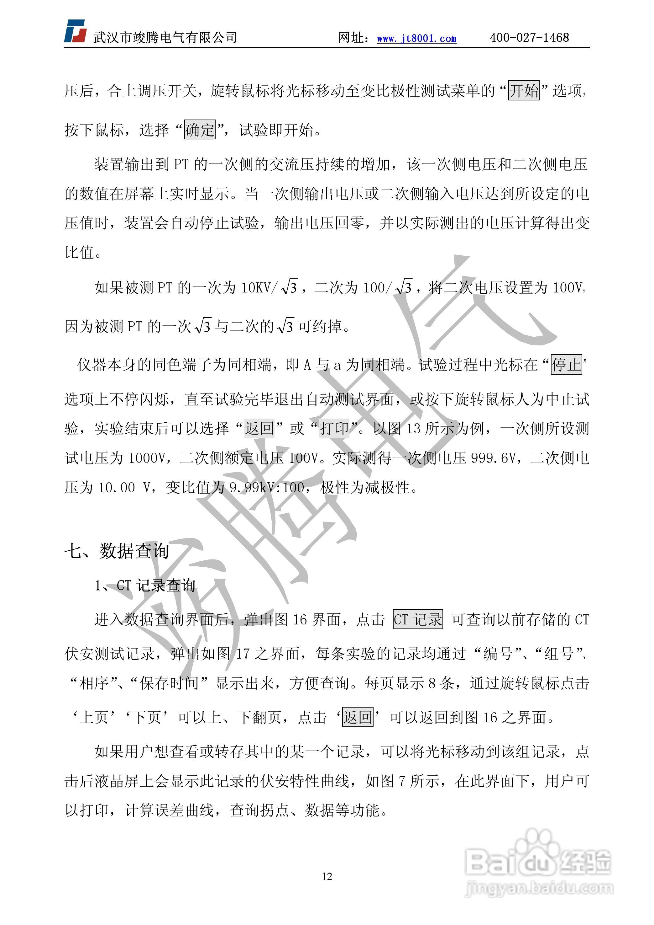 竣腾JTVA-B互感器测试仪B型说明书:[2]