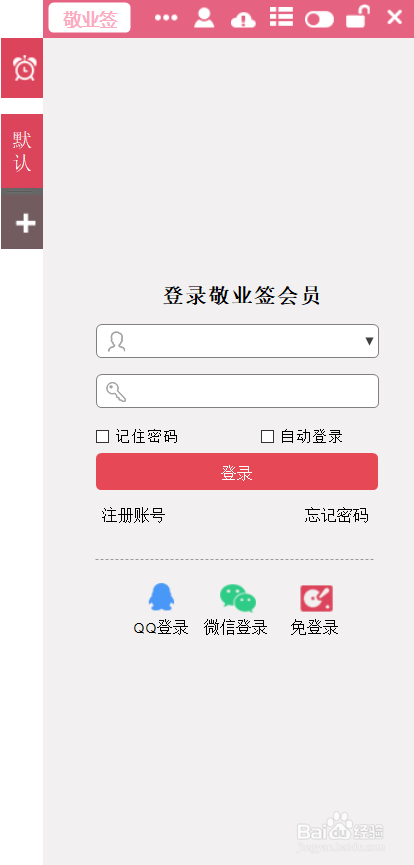 敬业签记事本软件电脑版如何更改字体大小