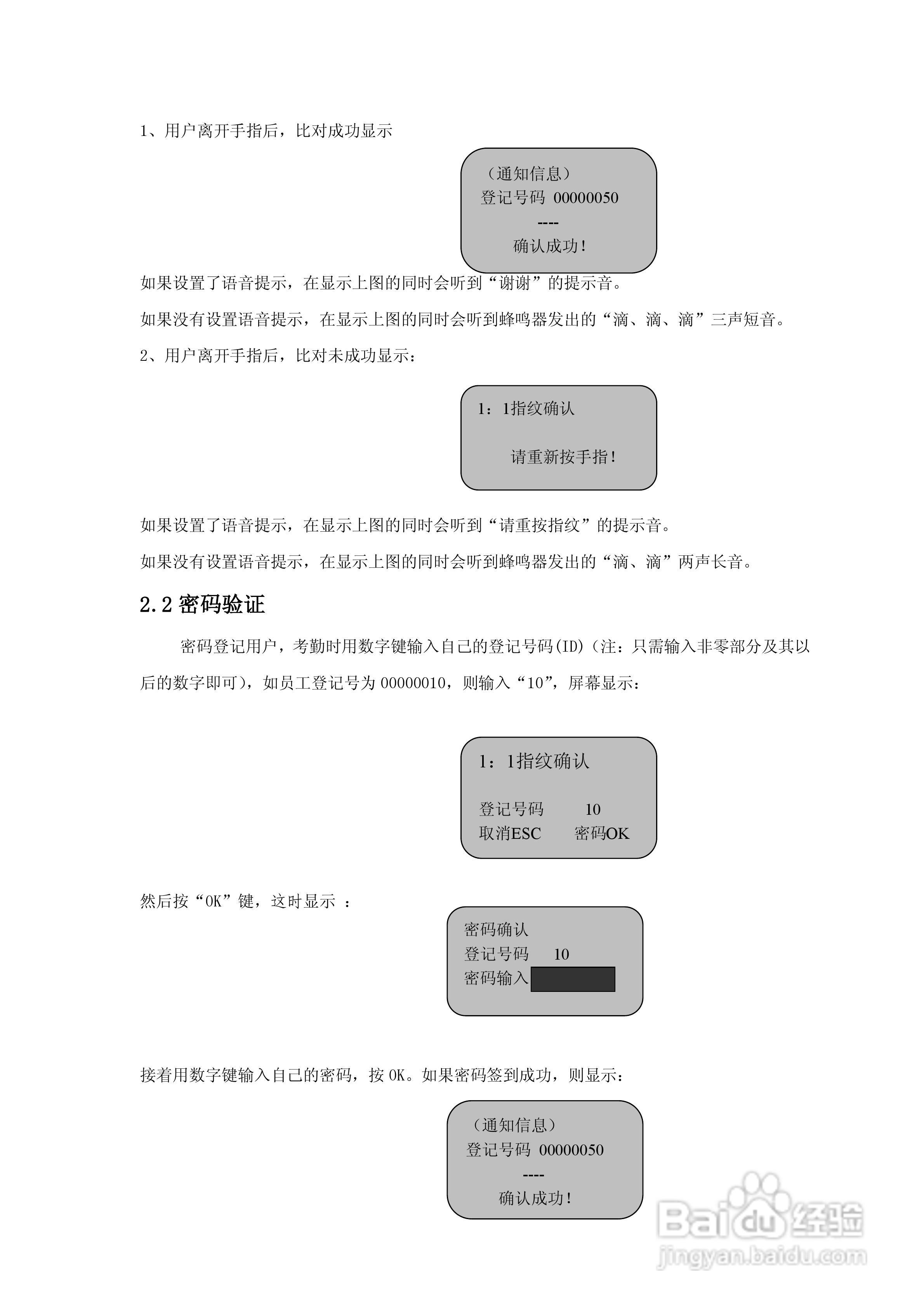 明诚智能指纹考勤机硬件说明书:[3]