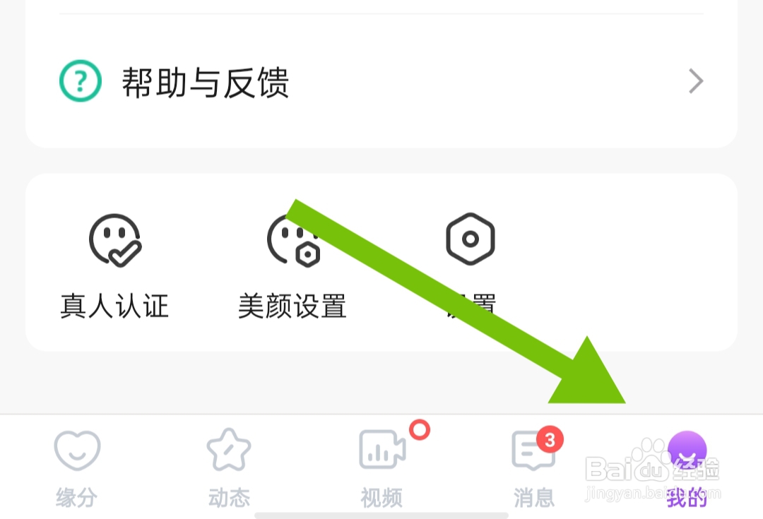 遇见缘软件怎样退出登录