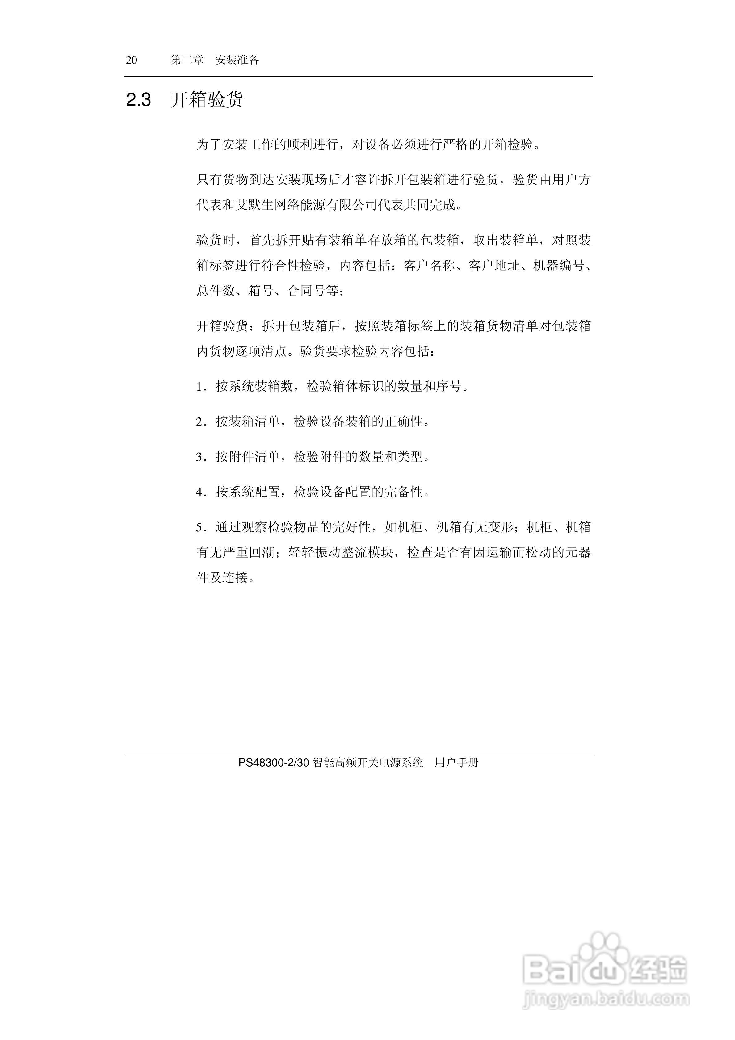 PS48300-30智能高频开关电源系统用户手册:[4]