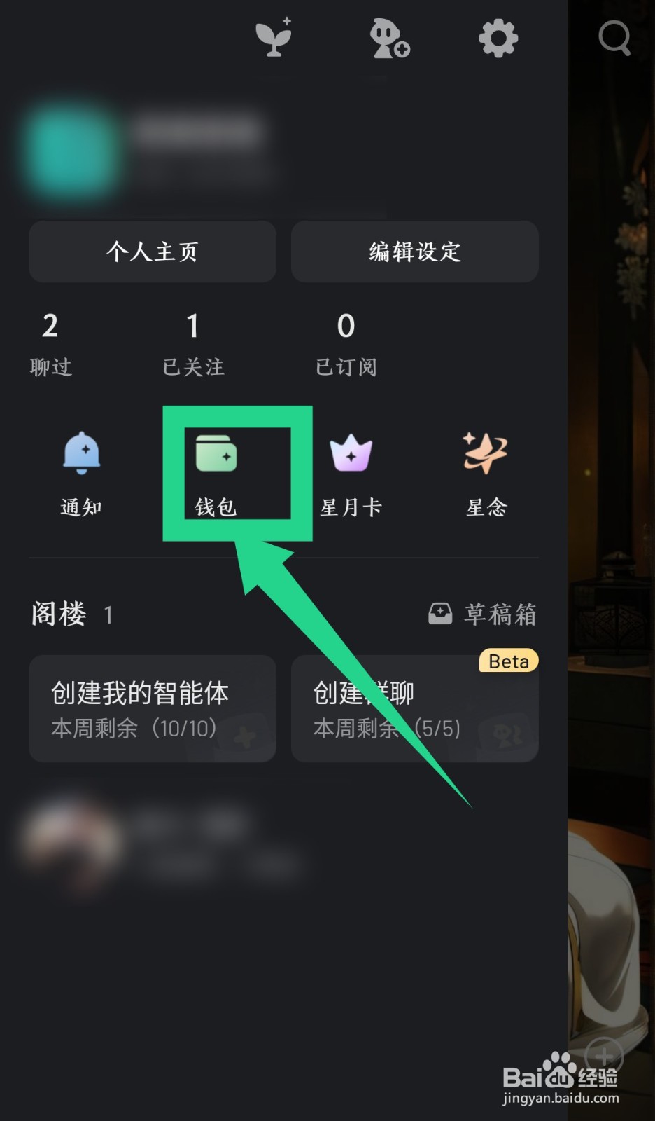 星野app怎么查看收支明细