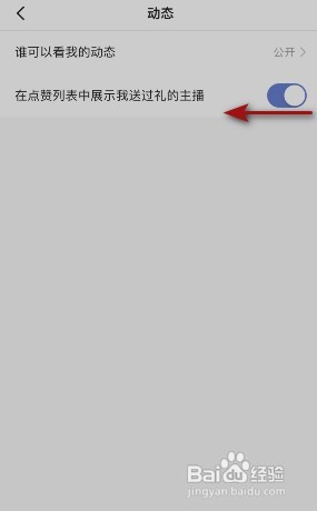 快手在哪关闭在点赞列表中展示我送过礼的主播