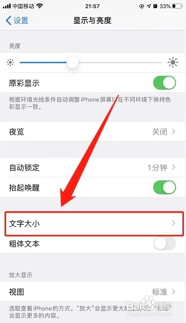 iphone怎样设置字体大小