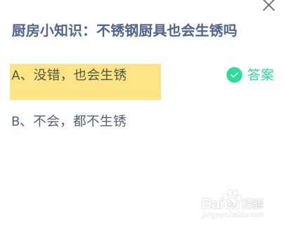 蚂蚁庄园3月6日最新答案是