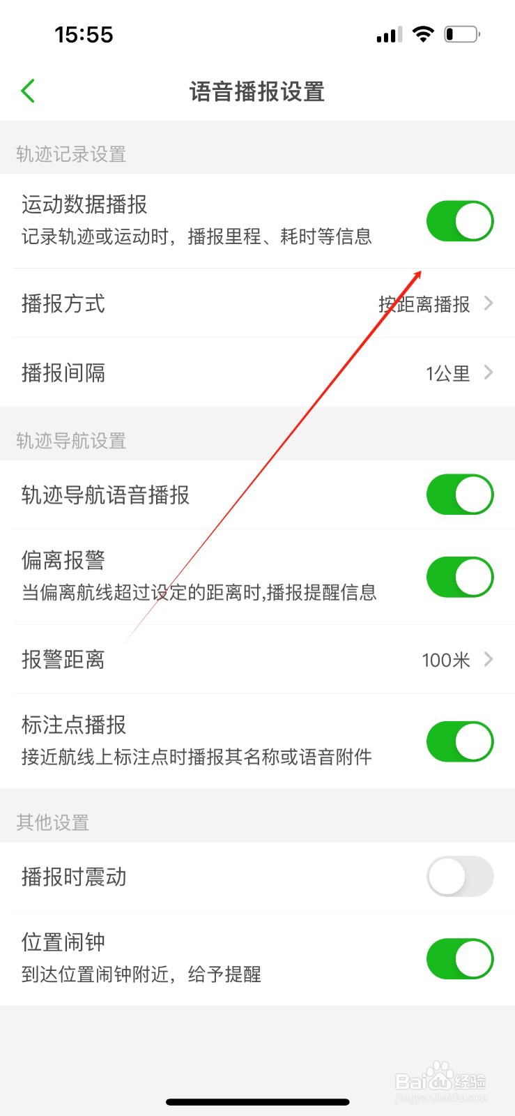 两步路户外助手运动数据播报功能在哪里打开？