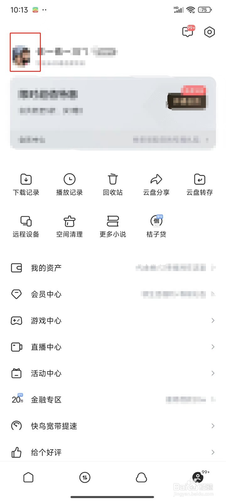 迅雷APP中怎样绑定手机