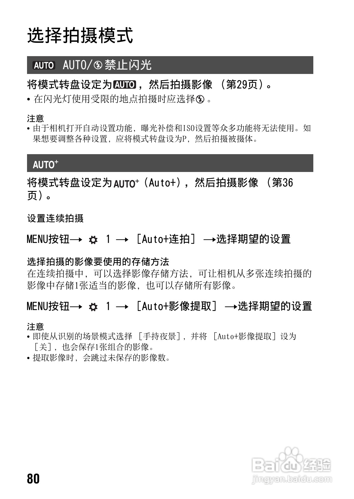 索尼SLT-A65数码摄像机使用说明书:[8]