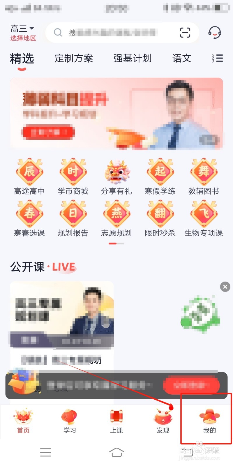 高途高中规划app如何进行寒假学练