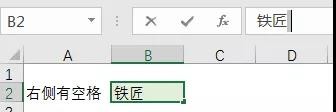 Excel:常见的不可见的字符与对应解决方法