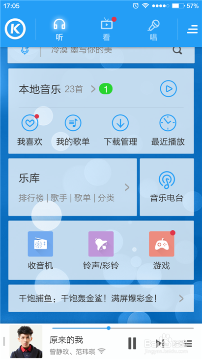 手机酷狗音乐播放器如何截取手机铃声？