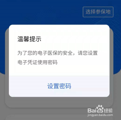 微信如何激活医保电子凭证