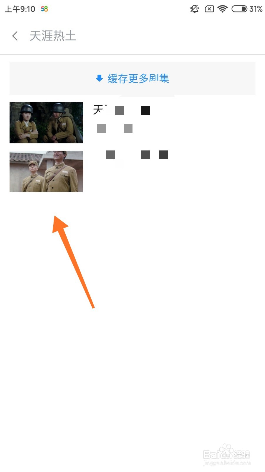 小米视频怎么删除离线视频？