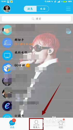 qq悄悄话找不到