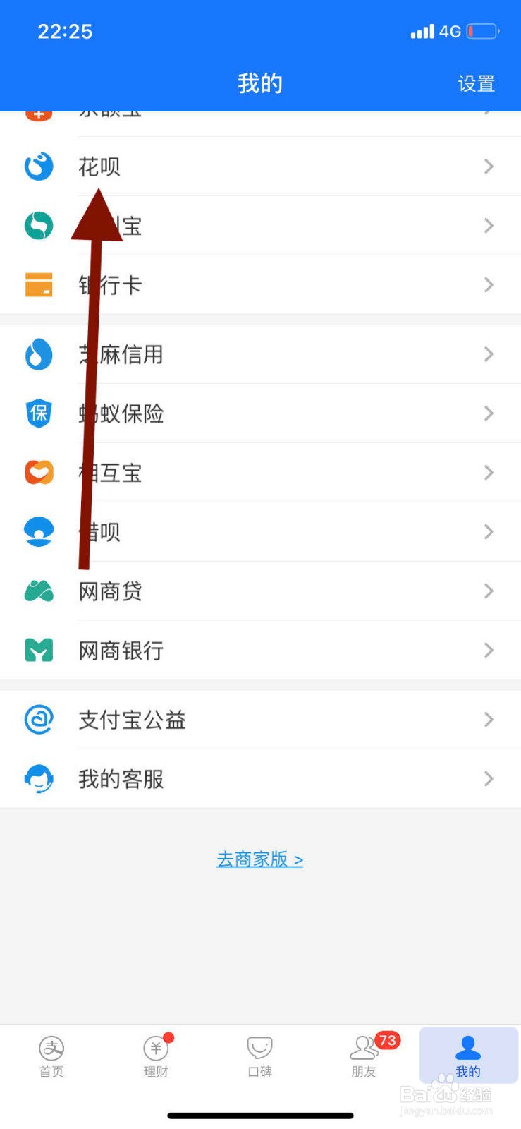 如何关闭支付宝花呗功能？