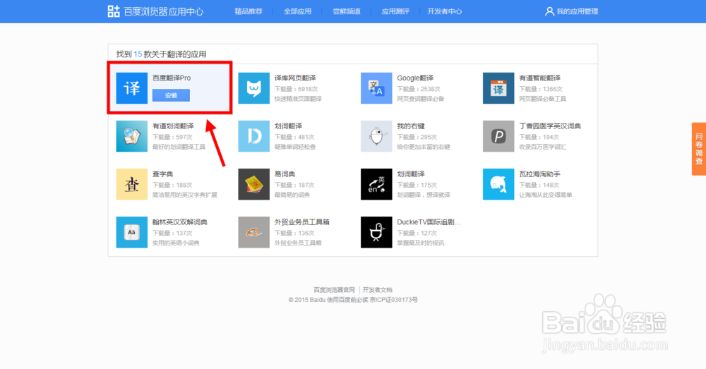 百度浏览器怎么翻译网页 百度浏览器翻译网页