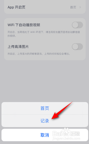 薄荷健康怎么修改App开启页
