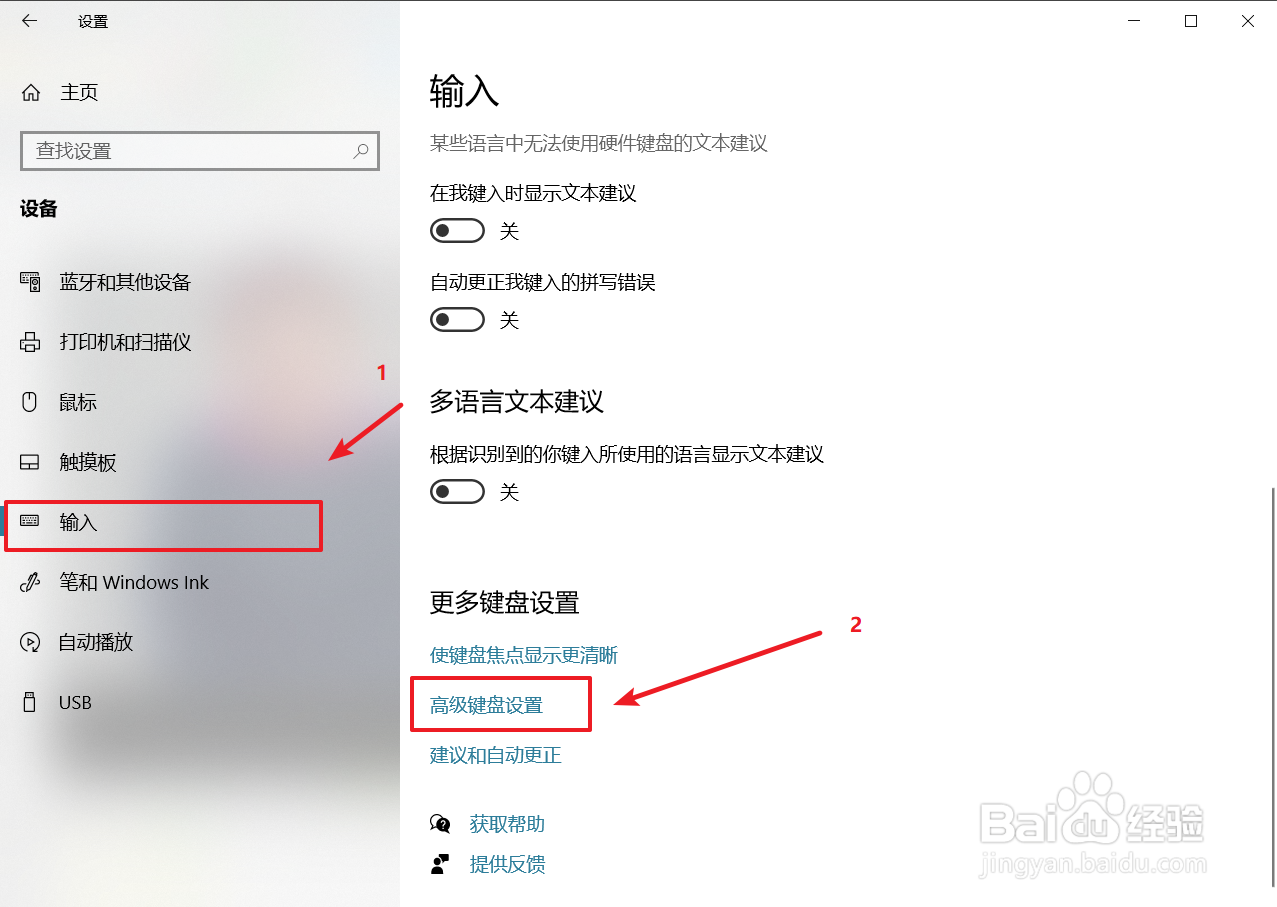 win10怎么更改输入法切换热键