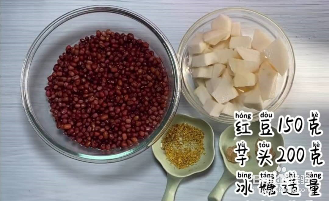 怎样制作桂花红豆芋头汤