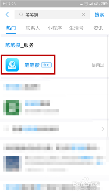 支付宝怎么关闭笔笔攒