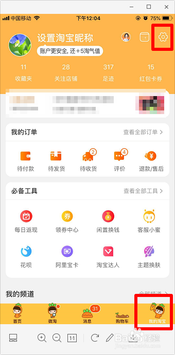 支付宝怎么解绑淘宝账号 淘宝账号解除支付宝