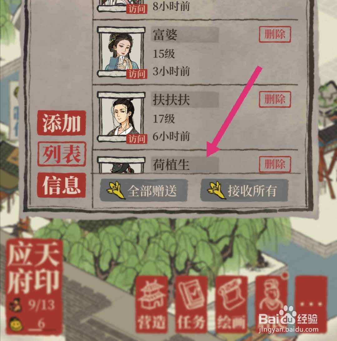 江南百景图友情点怎么用