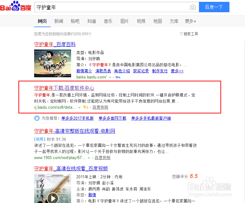 网络环境怎么保护 守护童年使用说明