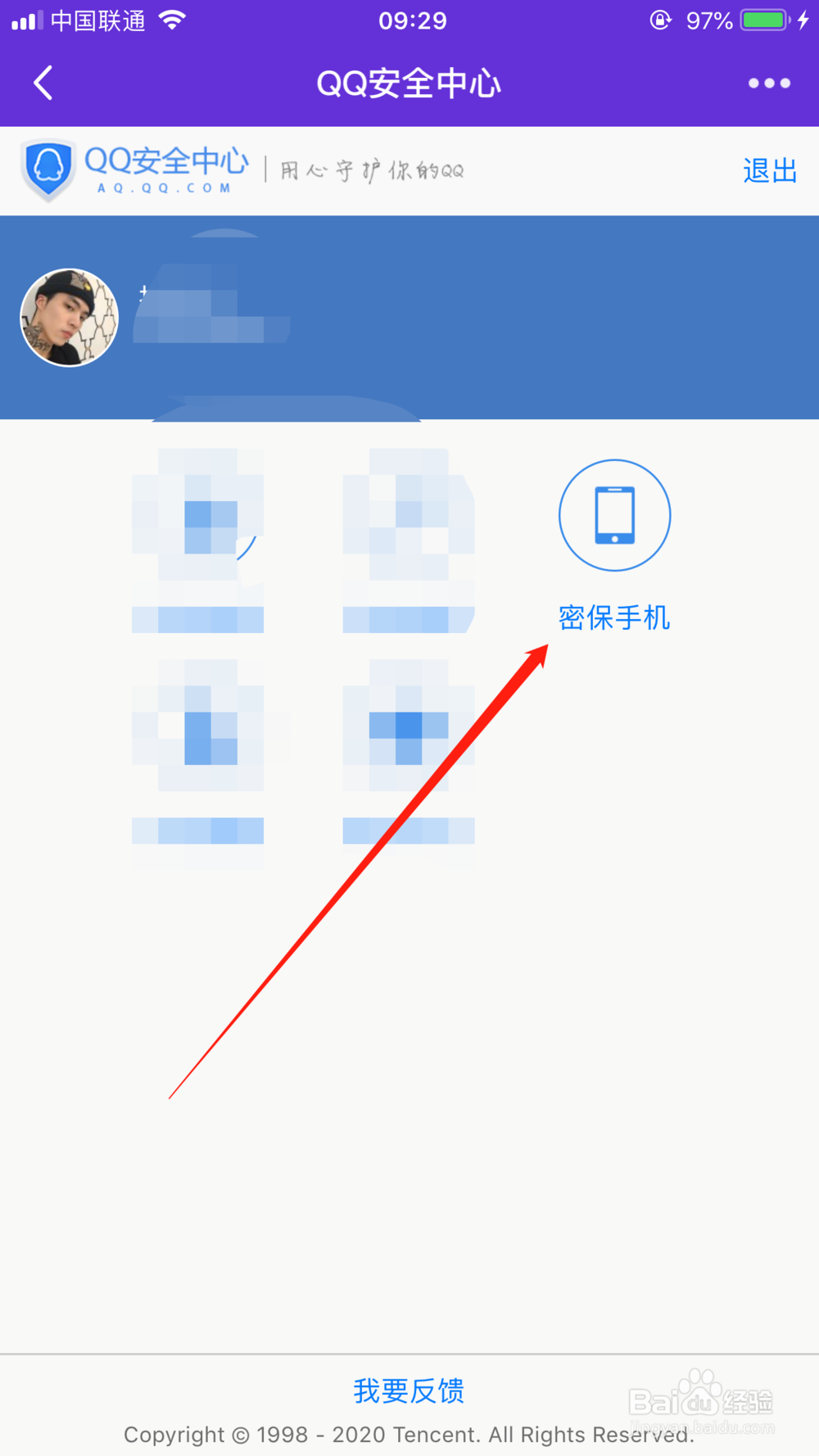 qq密保手机号码丢了如何解绑