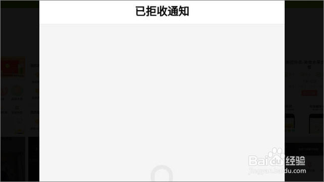 百度APP怎么关闭部分通知