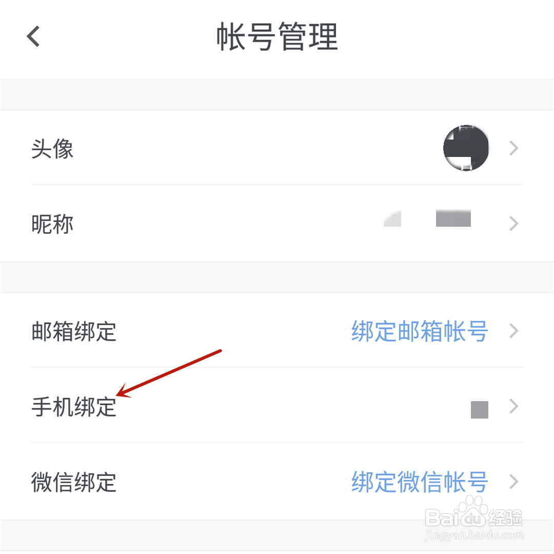 石墨文档怎么换绑手机号？