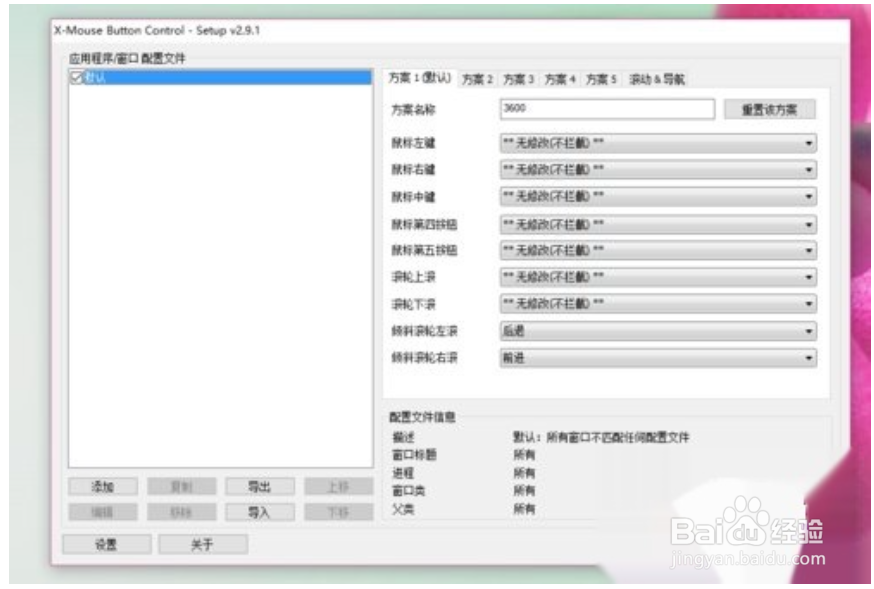 X-Mouse Button Control怎么设置鼠标按键