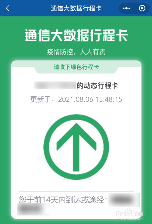 通信大数据行程卡怎么查看