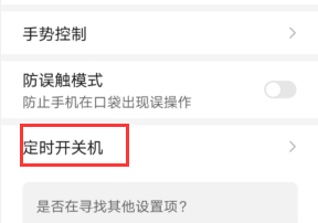 华为手机如何设置自动开关机功能