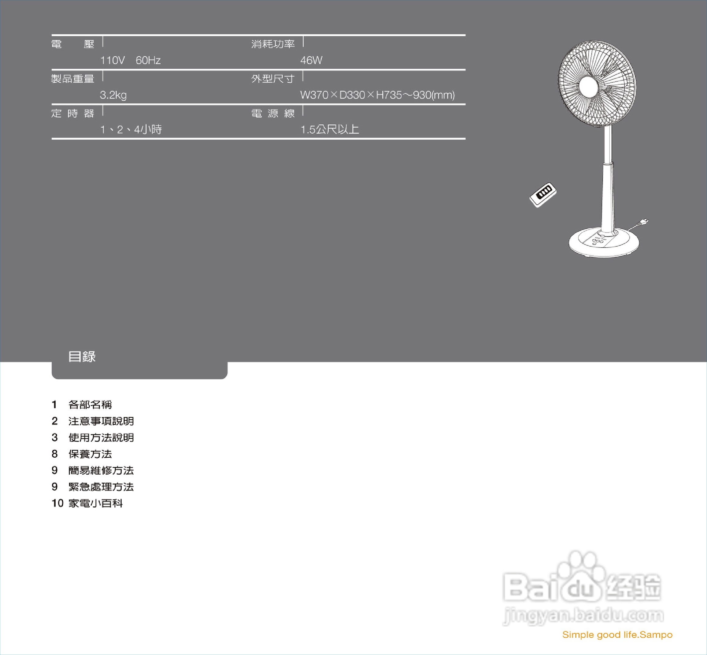 声宝SK-FQ12R型电风扇说明书