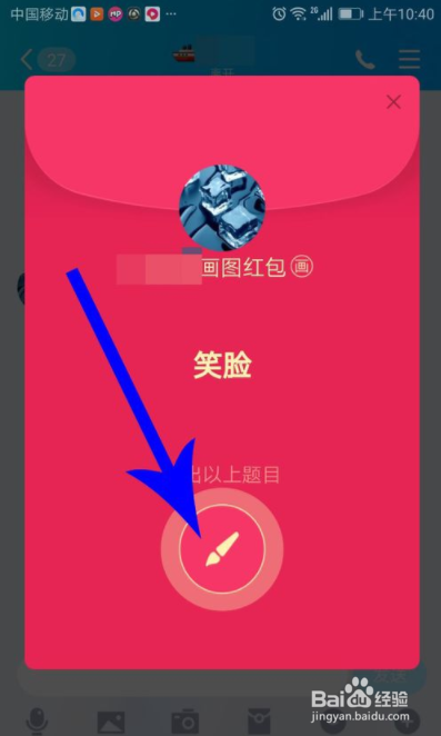 手机qq画图红包在哪里