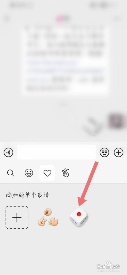 微信app的骰子表情在哪里查找