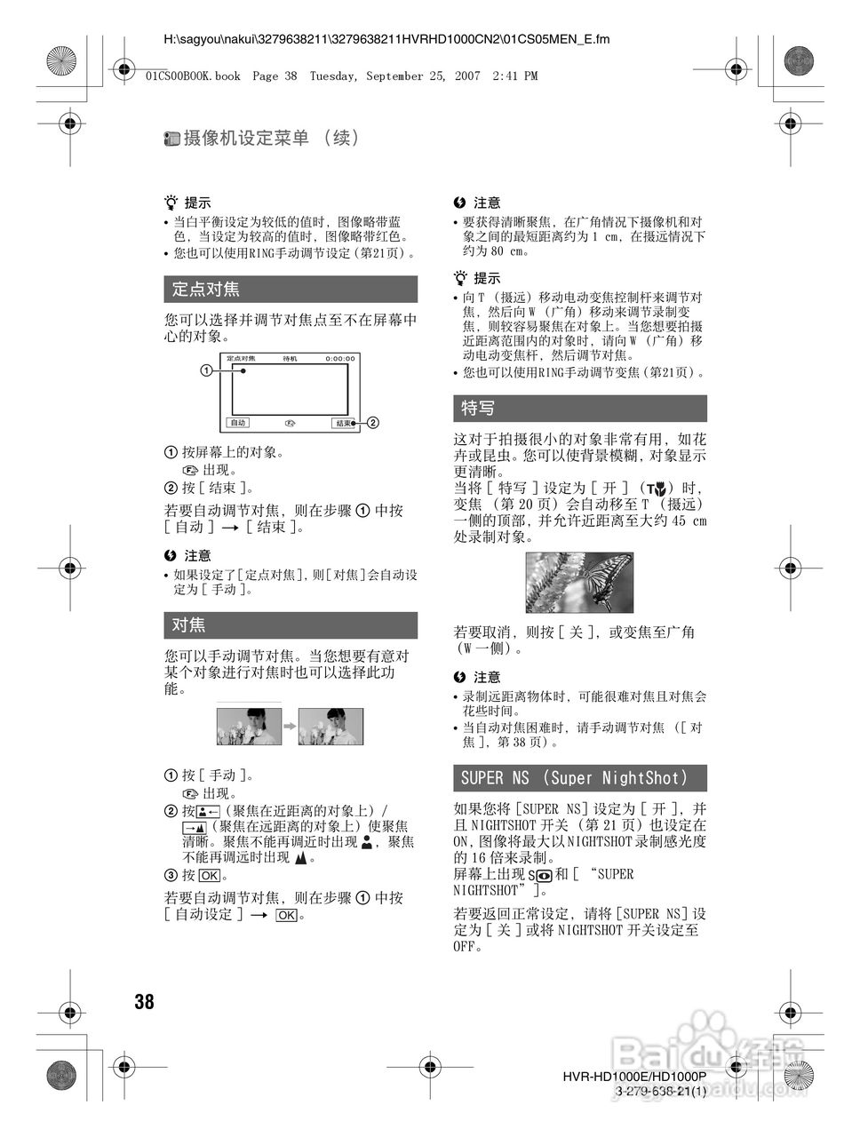 索尼HDR-HD1000P数字摄录一体机使用说明书:[4]