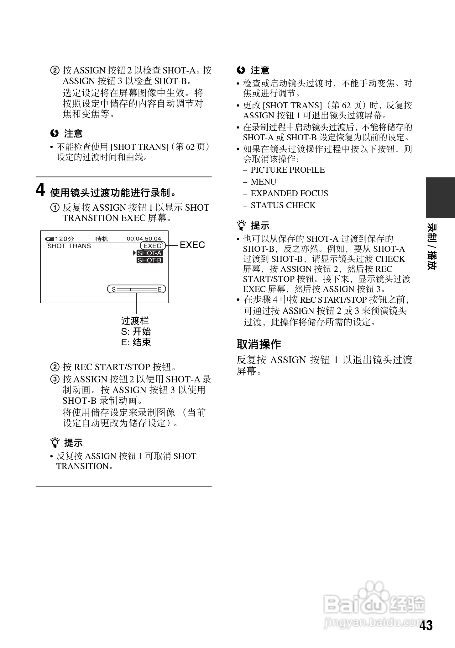 索尼HVR-V1C数字摄录一体机使用说明书:[5]