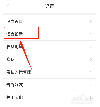 运满满怎样设置接听语音电话通知