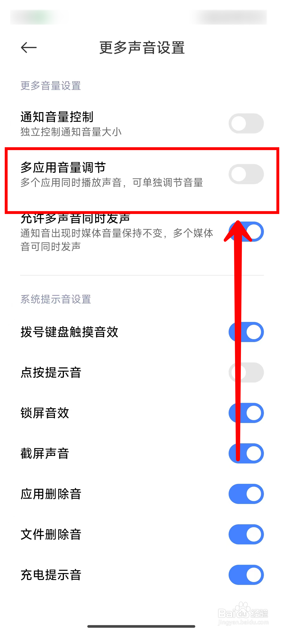 小米14Ultra手机如何开启多应用单独调节音量
