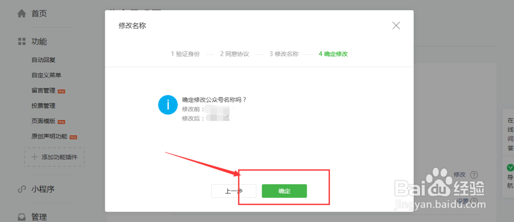 个人微信公众号怎么修改图像和名称？