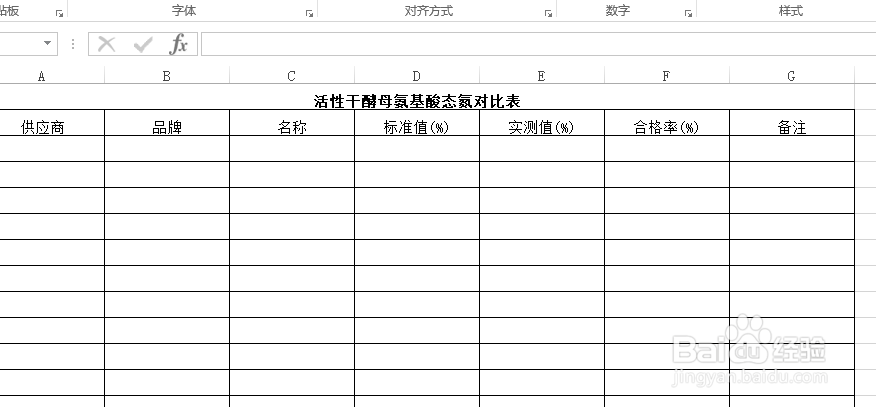 使用Excel怎样创建活性干酵母氨基酸态氮对比表?