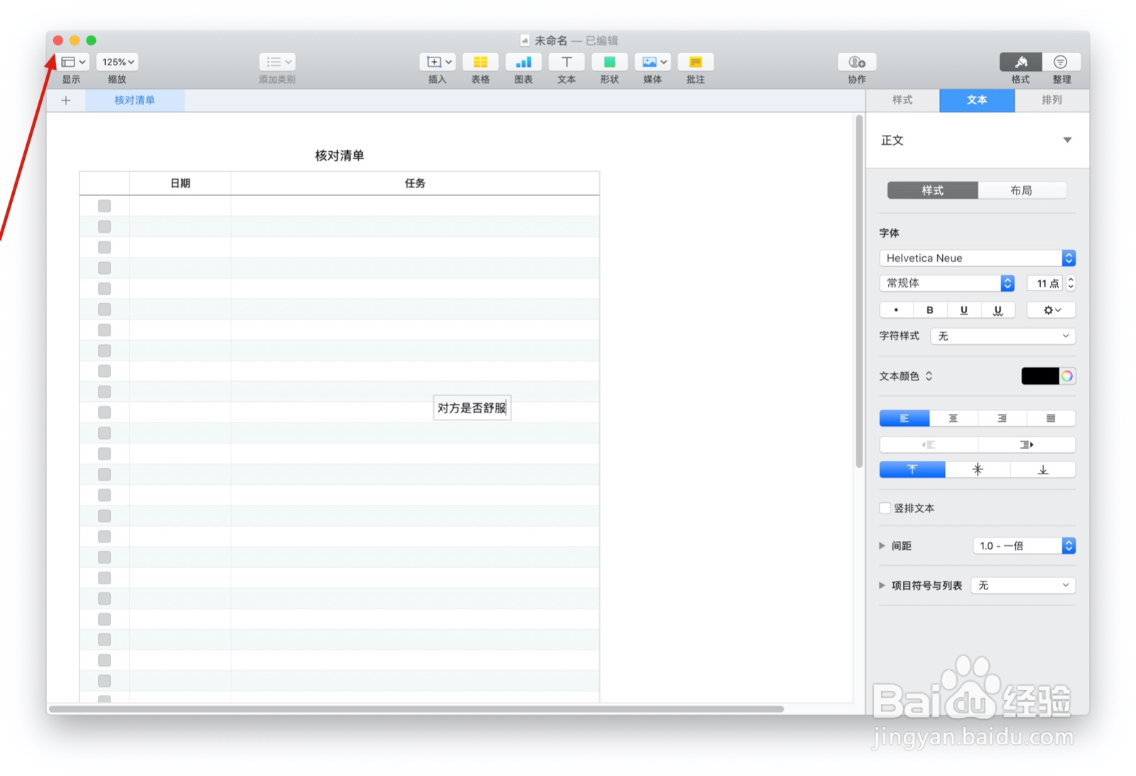 Numbers表格“核对清单”模板中如何插入文本