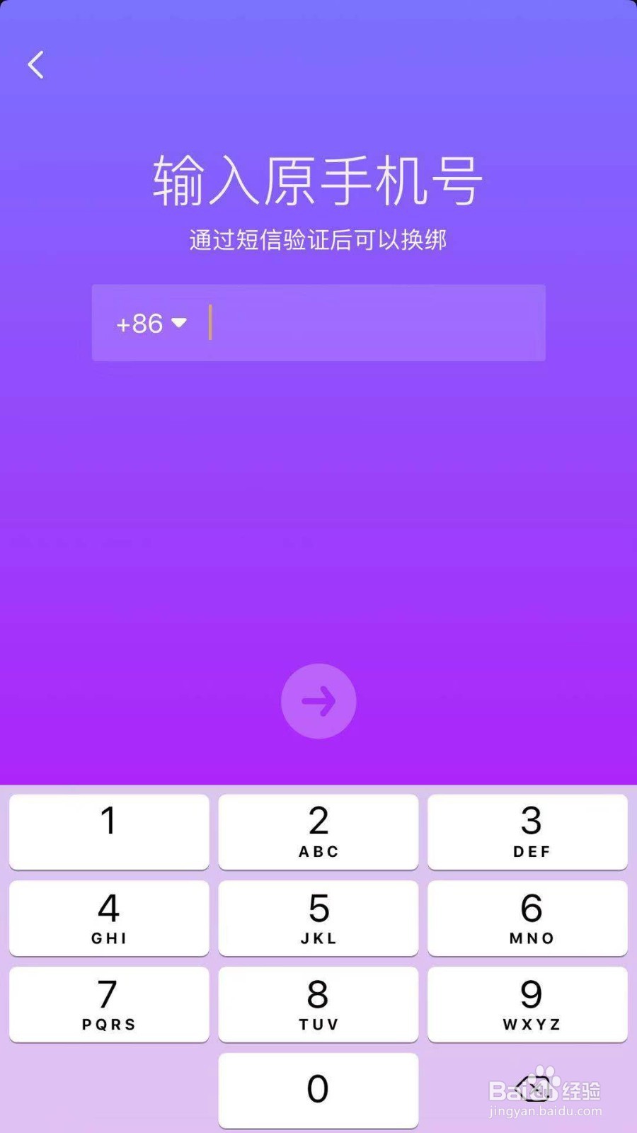 抖音怎么更换手机号