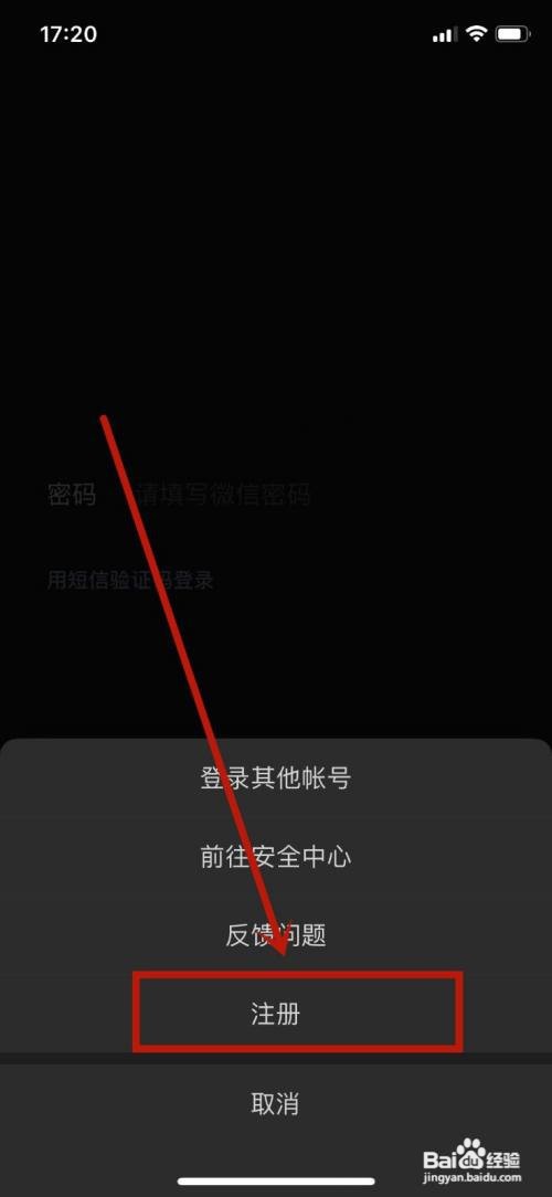 微信没有注册选项如何解决