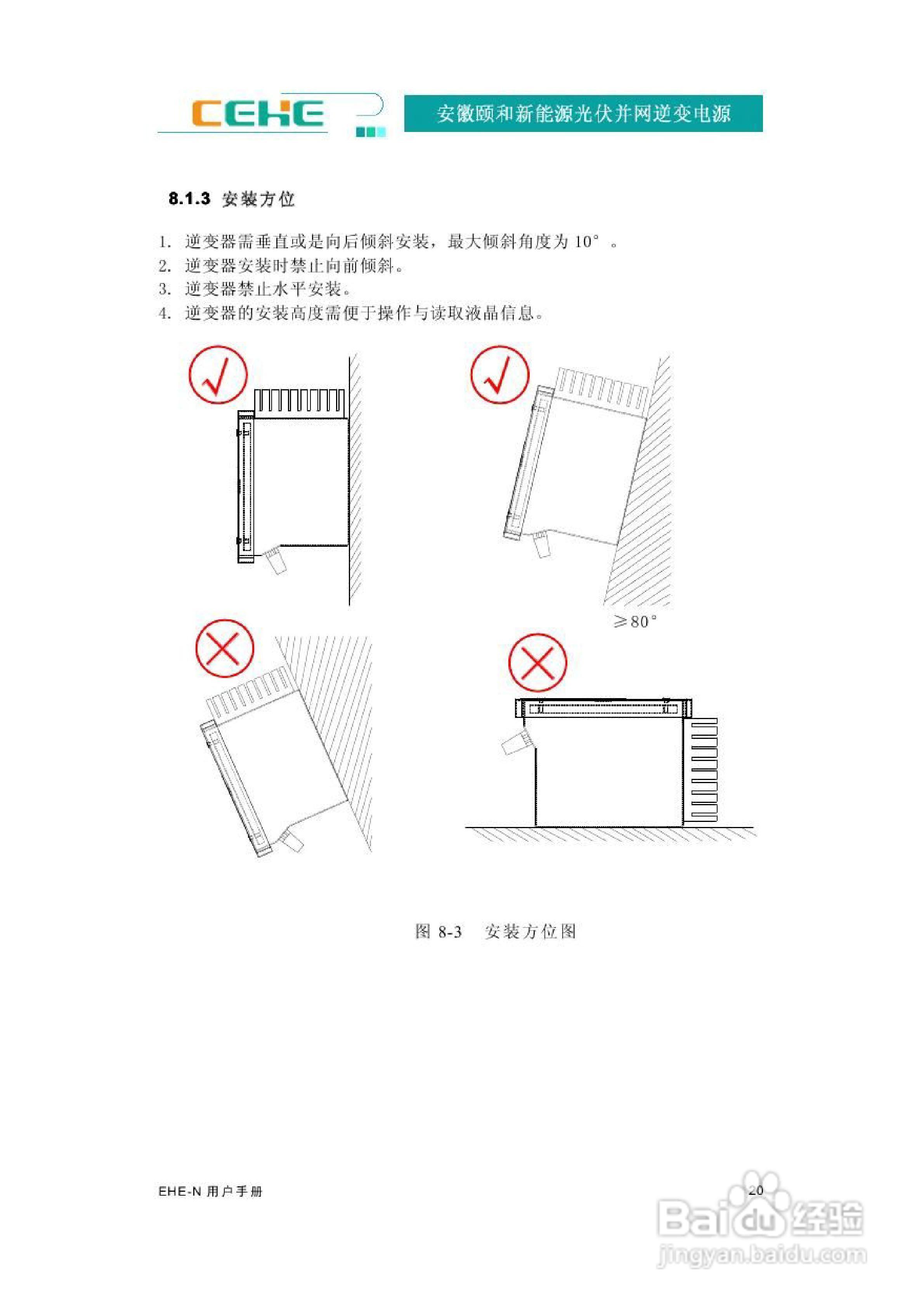 颐和新能源EHE-N2K2光伏并网逆变电源用户手册:[3]