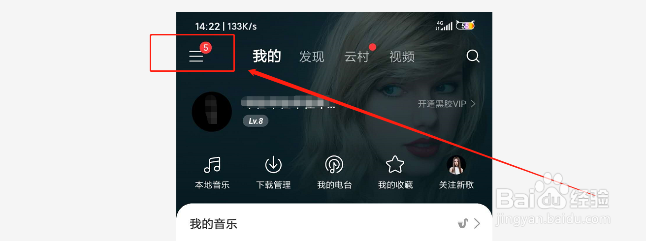 网易云音乐如何更换主题皮肤