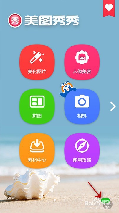 手机美图秀秀如何设置保存路径